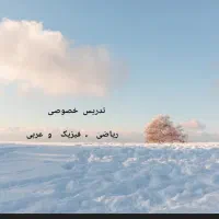 تدریس خصوصی