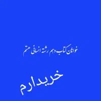 کتاب درسی پایه دهم