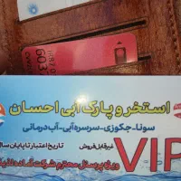 بلیط استخر احسان گلشهر