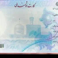 کارت ملی وچندتا کارتم