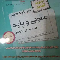 کتاب تست دروس عمومی هنرستان