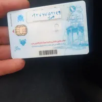کارت ملی