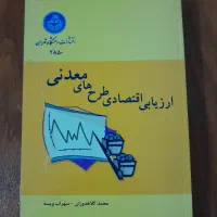 کتب مهندسی معدن