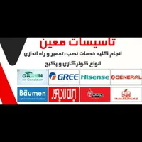نصب ، سرویس و تعمیر انواع کولر گازی و پکیج