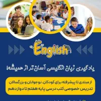 آموزش زبان انگلیسی