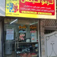 تعمیر سرویس پکیج آبگرمکن بخاری گاز شیرآلات