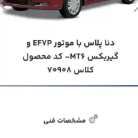 فروش حواله دنا پلاس