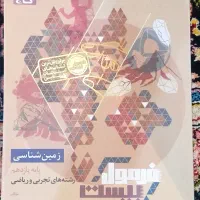زمین شناسی فرمول بیست