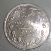 سکه ارور  کمیاب بیست ریالی دو رو جمهوری