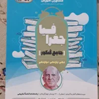 کمک درسی کنکوری جامع فنون اقتصاد جغرافی|کتاب و مجله آموزشی|مشهد, الهیه|دیوار