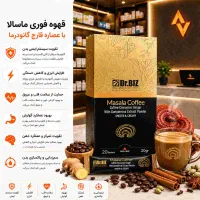 قهوه ماسالا با قارچ گانودرما ۲۰ عددی(دکتر بیز)