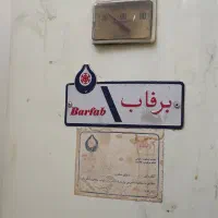 آبگرمکن منبعی برفاب