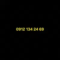 سیم کارت ۰۹۱۲