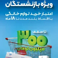 ساید۳۲ فوت اسنوا مدل نوژا اقساط  بدون سود وضامن