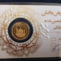 ربع سکه امامی ۸۶ تضمین شده
