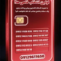خرید و فروش شماره