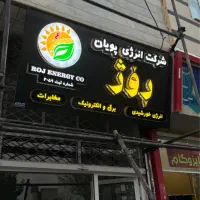 تعمیر تابلو برجسته|خدمات پیشه و مهارت|مریوان, |دیوار