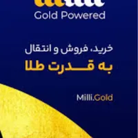 جایزه ۱۰۰ تومانی میلی گلد