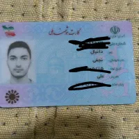 کارت ملی گمشده