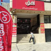 حراج ۳ روزه فوق‌العاده افق ولایت