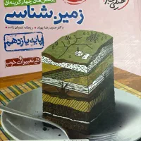 کتاب تست زمین شناسی یازدهم