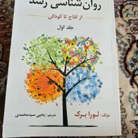 روانشناسی رشد