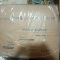 کاپوت سمند. خشک داخل کارتن