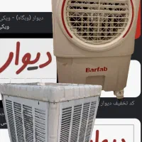 دو کولر سلولزی ۳۵۰۰ برفاب+ آبی ۵۰۰۰