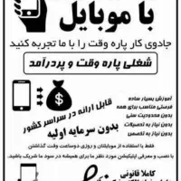 کار در منزل ویژه بانوان خانه دار .کارمند و دانشجو