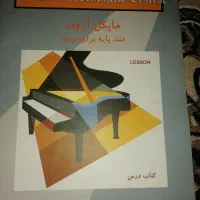 کتاب پیانو نوای سحر آمیز مایکل آرون دید خوانی