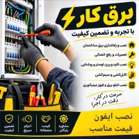 سیمکش برقکاری نصب ایفون رفع اتصال فوری تعمیر ایفون