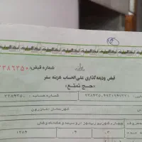 فیش حج تمتع۱۳۸۶/۶/۴