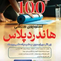 شیک ترین و تخصصی ترین استودیوی ورزشی استان