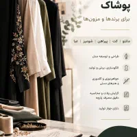 کارگاه تولید تخصصی پوشاک برای برندها و مزون ها