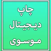 چاپ کارت ویزیت تراکت فاکتور