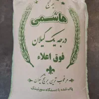 برنج درجه یک هاشمی