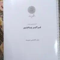 کتاب ها و جزوات ارشد مدیریت کسب و کار پیام نور|کتاب و مجله آموزشی|تهران, شهرک آزادی|دیوار