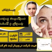 همایش رایگان پوست و مو