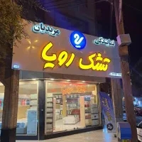 نمایندگی رسمی تشک رویا اهواز