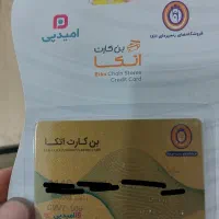 کارت اتکا