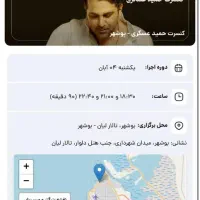 بلیط کنسرت