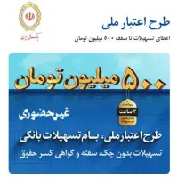 فروش 500میلیون امتیاز اعتباری 36ماهه