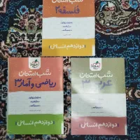 فلسفه ۲ و عربی۳ و ریاضی و آمار ۳ شب امتحان