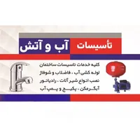 تاسیسات (لوله کشی) ساختمان