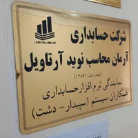 فروش و آموزش حسابداری و نرم افزار سپیدار