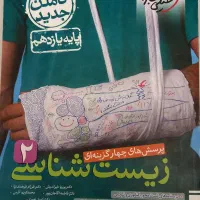 زیست شناسی یازدهم خیلی سبز