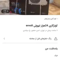 کولرگازی ایوولی حتما بخونید