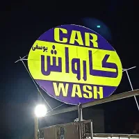 کارگر کارواش