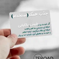 استخدام همکار در استارت آپ