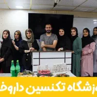 کار در داروخانه + آموزش تخصصی و مدرک معتبر|استخدام درمانی، زیبایی، بهداشتی|تبریز, |دیوار